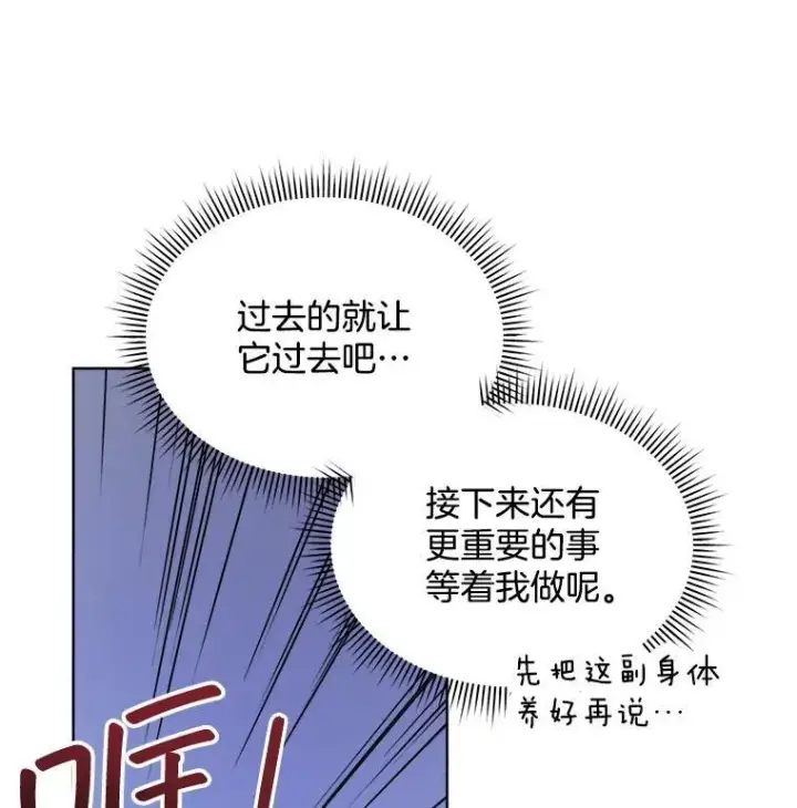 漫画《穿书已经穿腻了》12.决心第100张图