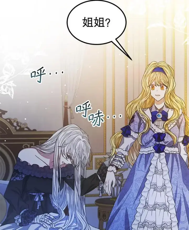 漫画《穿书已经穿腻了》12.决心第2张图