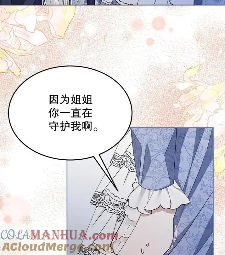 漫画《穿书已经穿腻了》12.决心第21张图