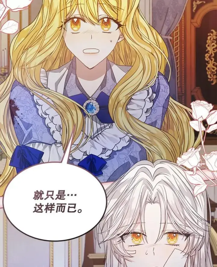 漫画《穿书已经穿腻了》12.决心第26张图