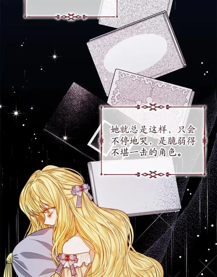 漫画《穿书已经穿腻了》12.决心第39张图