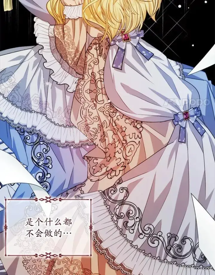 漫画《穿书已经穿腻了》12.决心第40张图