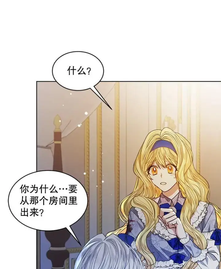 漫画《穿书已经穿腻了》12.决心第6张图