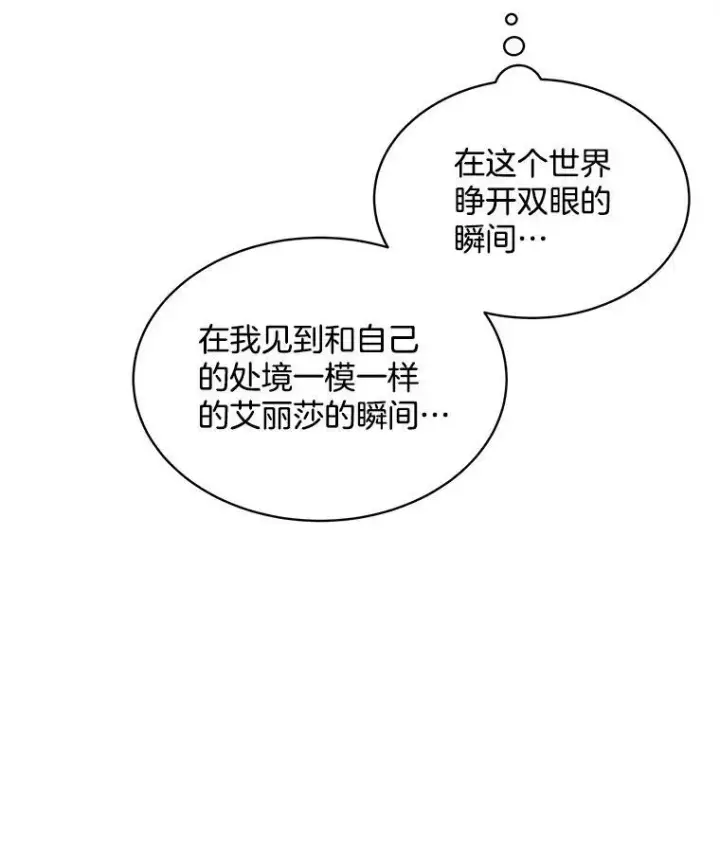漫画《穿书已经穿腻了》12.决心第67张图