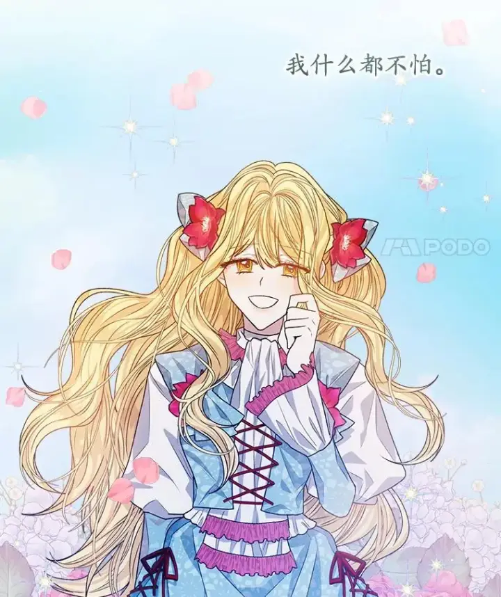 漫画《穿书已经穿腻了》12.决心第72张图