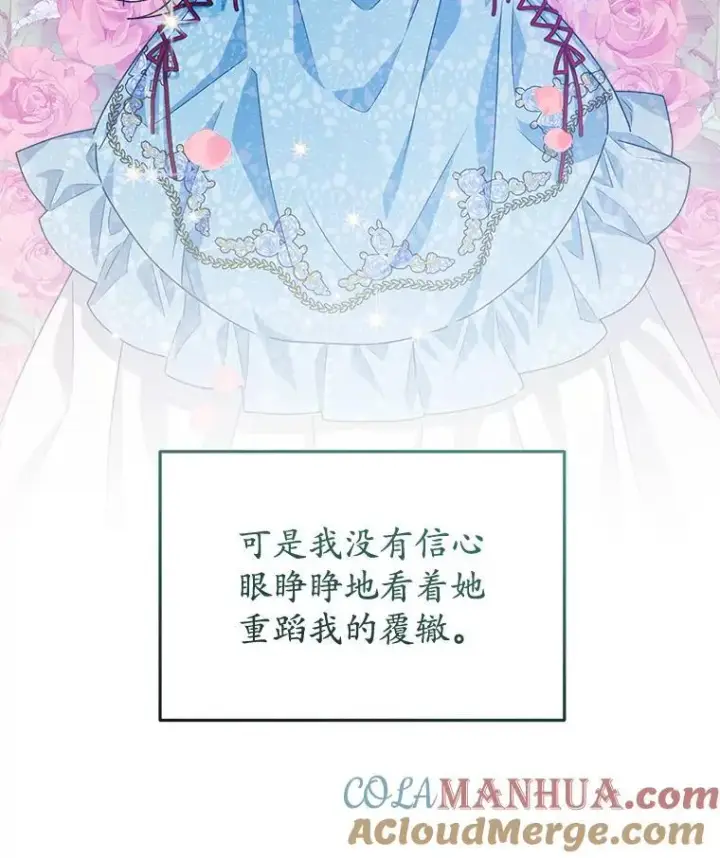 漫画《穿书已经穿腻了》12.决心第73张图