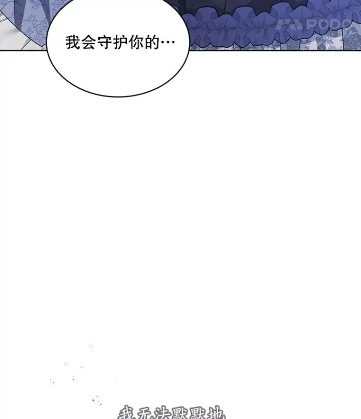 漫画《穿书已经穿腻了》12.决心第76张图
