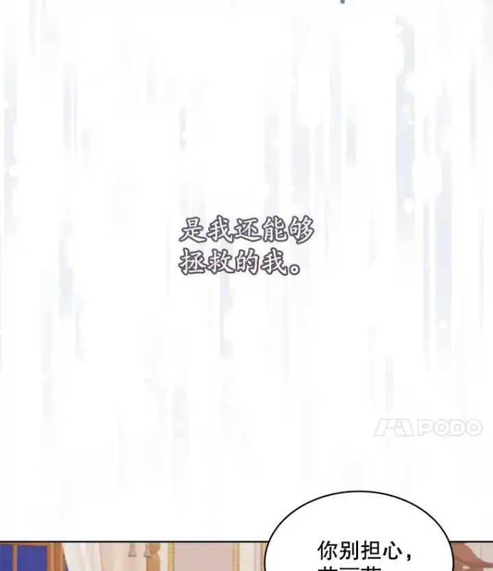 漫画《穿书已经穿腻了》12.决心第79张图