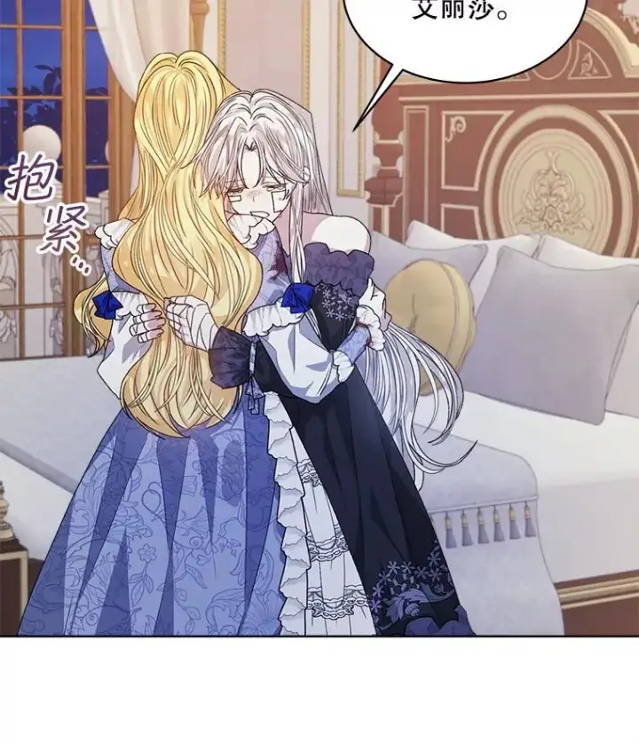 漫画《穿书已经穿腻了》12.决心第80张图