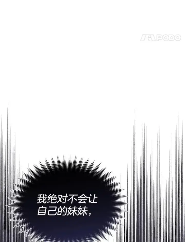 漫画《穿书已经穿腻了》12.决心第83张图