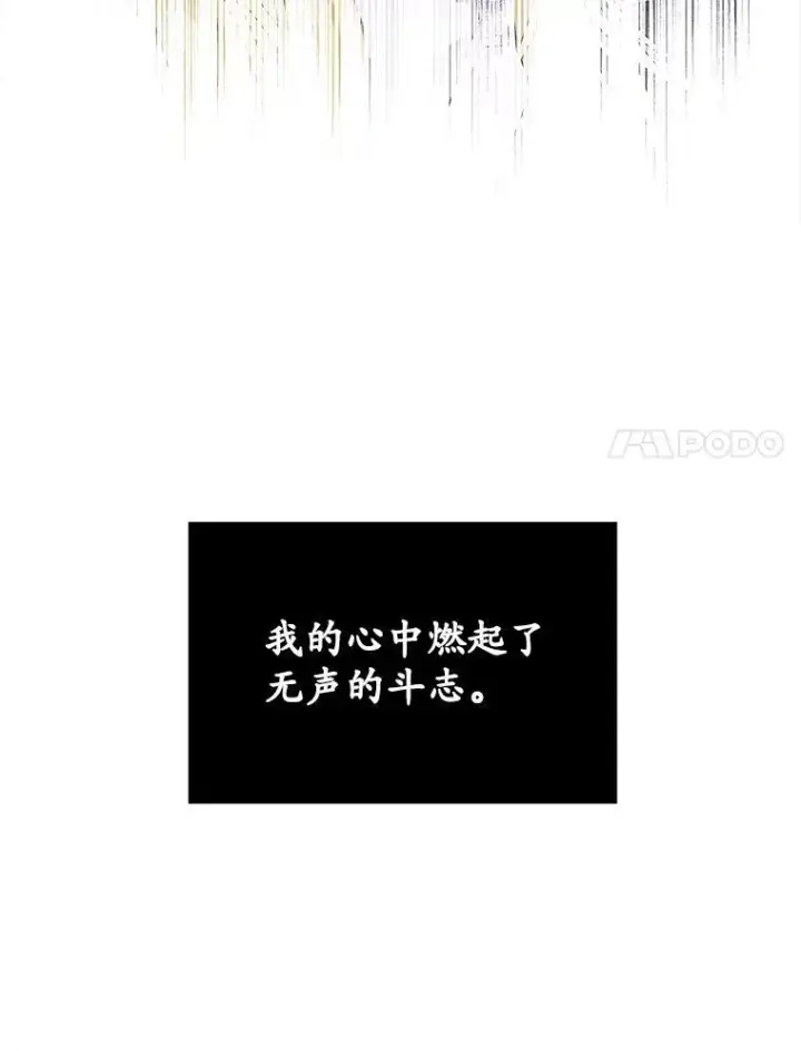 漫画《穿书已经穿腻了》12.决心第86张图