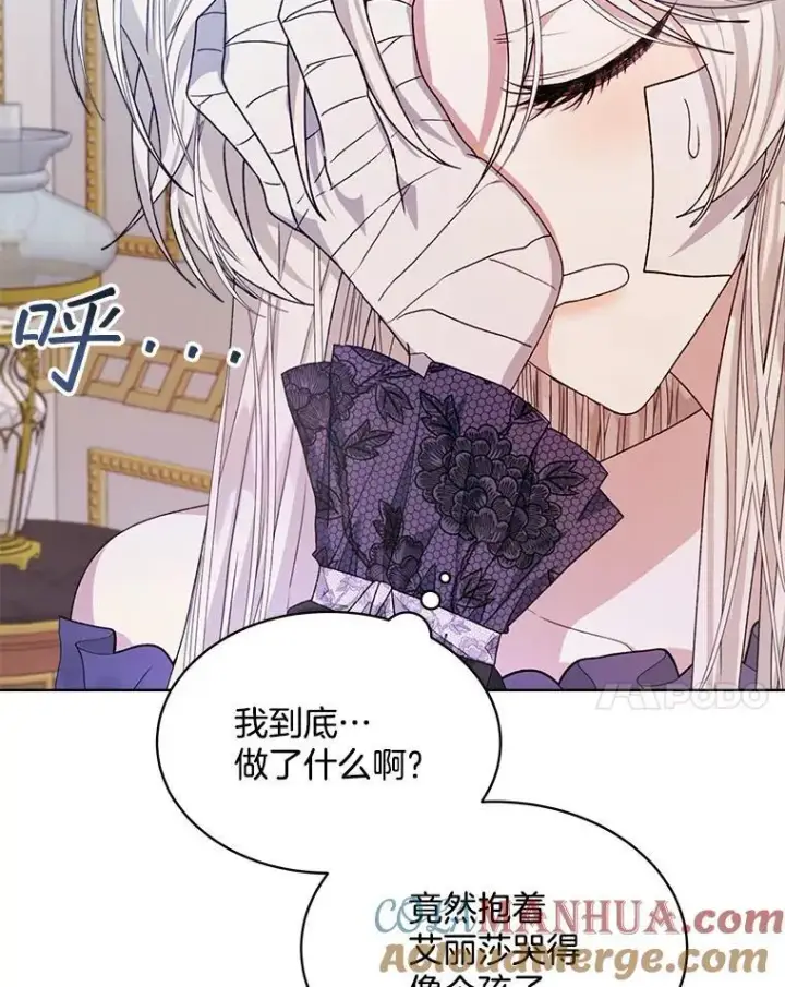 漫画《穿书已经穿腻了》12.决心第93张图