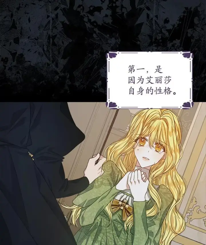 漫画《穿书已经穿腻了》13.制定计划第15张图