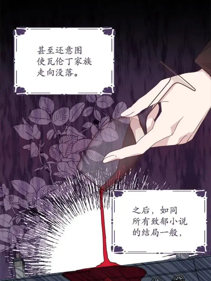 漫画《穿书已经穿腻了》13.制定计划第34张图