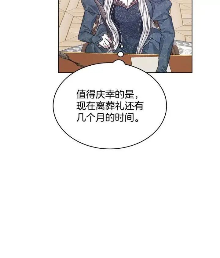 漫画《穿书已经穿腻了》13.制定计划第52张图