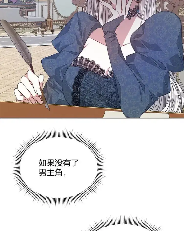 漫画《穿书已经穿腻了》13.制定计划第54张图