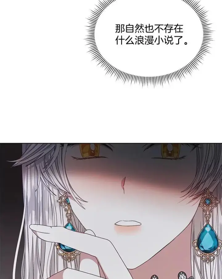 漫画《穿书已经穿腻了》13.制定计划第55张图