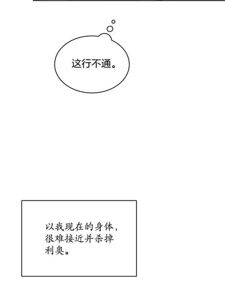 漫画《穿书已经穿腻了》13.制定计划第58张图