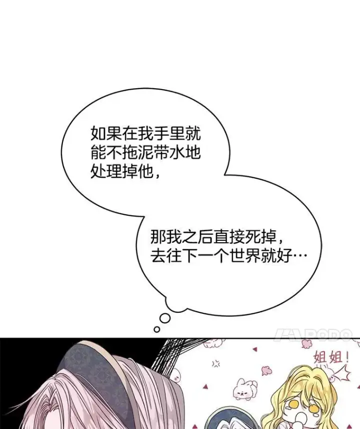 漫画《穿书已经穿腻了》13.制定计划第60张图