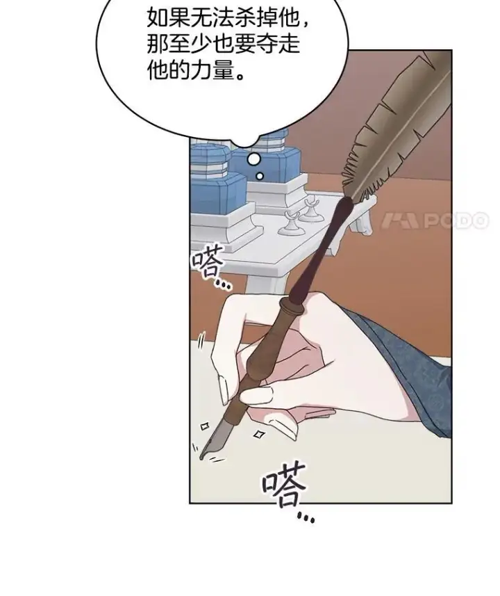 漫画《穿书已经穿腻了》13.制定计划第64张图