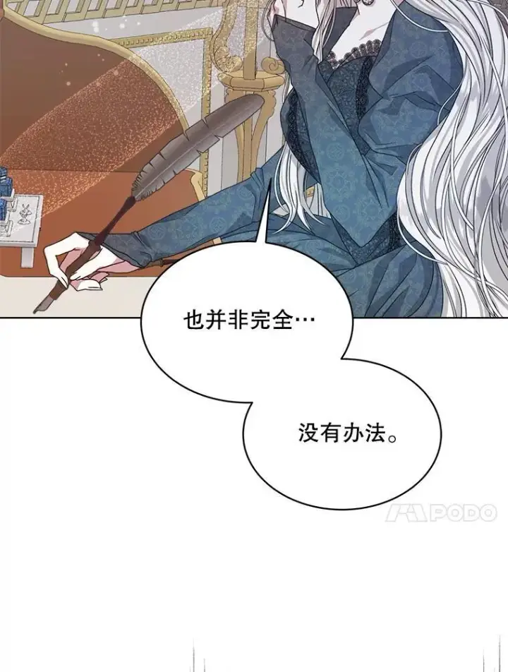 漫画《穿书已经穿腻了》13.制定计划第67张图