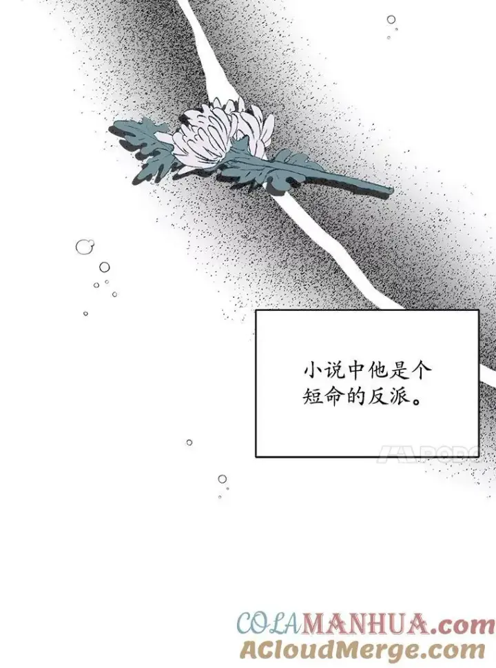 漫画《穿书已经穿腻了》13.制定计划第77张图