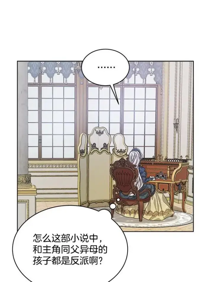 漫画《穿书已经穿腻了》13.制定计划第78张图