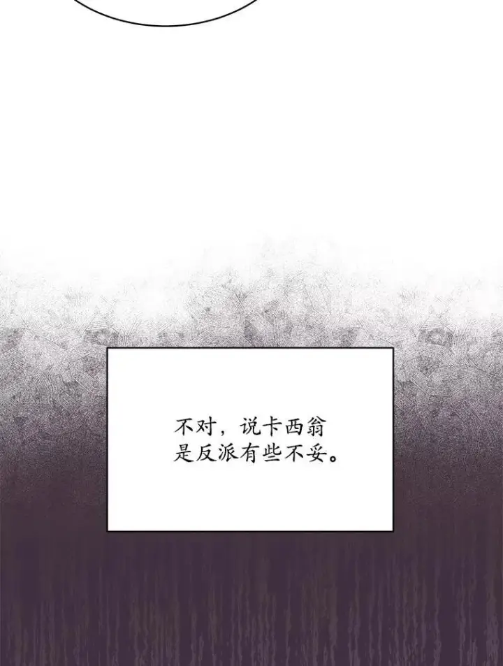 漫画《穿书已经穿腻了》13.制定计划第79张图
