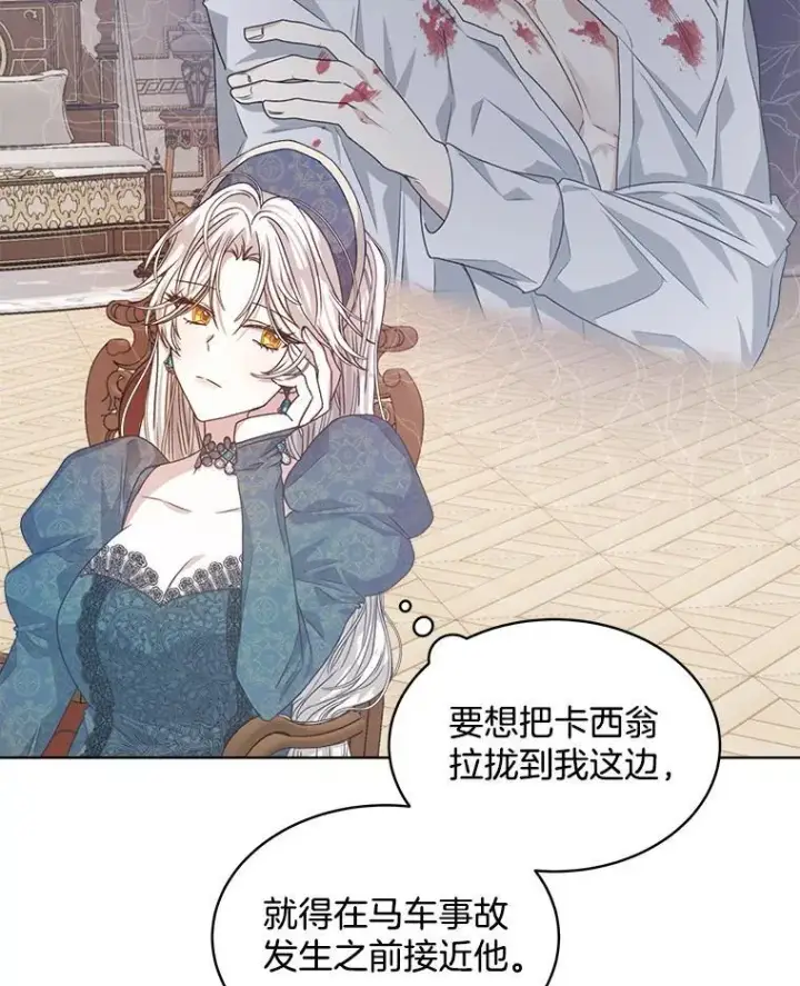 漫画《穿书已经穿腻了》13.制定计划第88张图