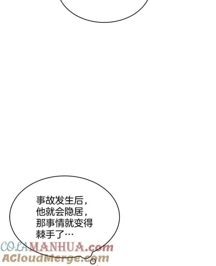 漫画《穿书已经穿腻了》13.制定计划第89张图
