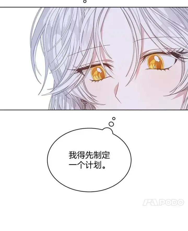 漫画《穿书已经穿腻了》13.制定计划第90张图