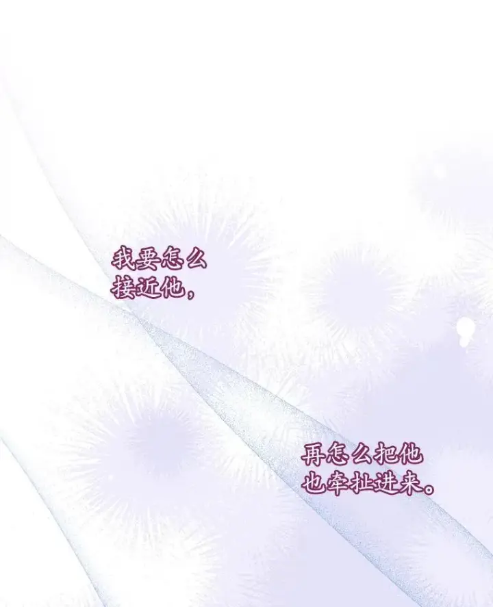 漫画《穿书已经穿腻了》13.制定计划第91张图