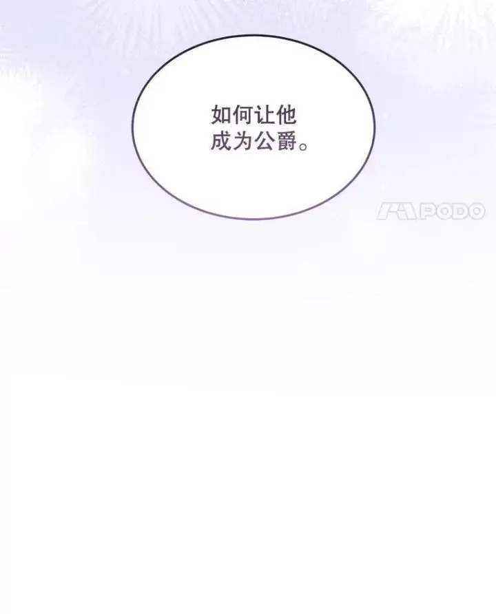 漫画《穿书已经穿腻了》13.制定计划第94张图