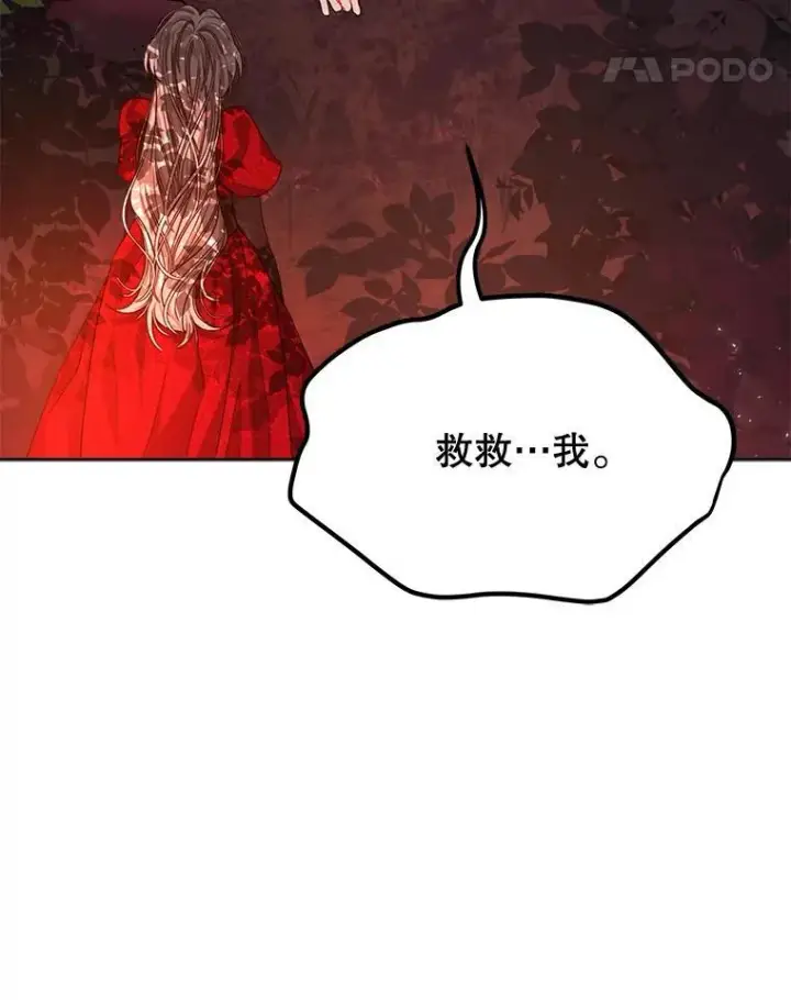 漫画《穿书已经穿腻了》14.等待卡西翁第103张图