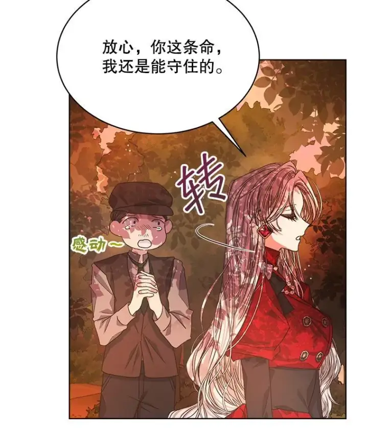 漫画《穿书已经穿腻了》14.等待卡西翁第19张图
