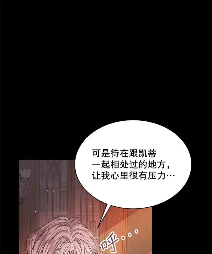 漫画《穿书已经穿腻了》14.等待卡西翁第24张图