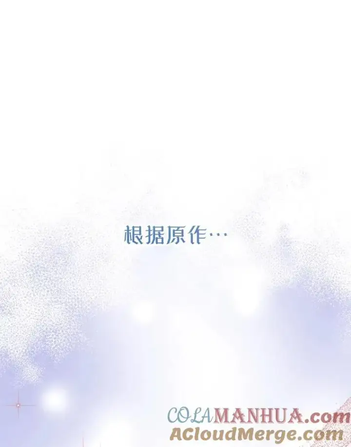 漫画《穿书已经穿腻了》14.等待卡西翁第37张图