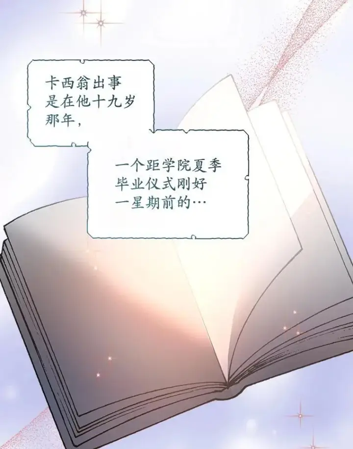 漫画《穿书已经穿腻了》14.等待卡西翁第38张图