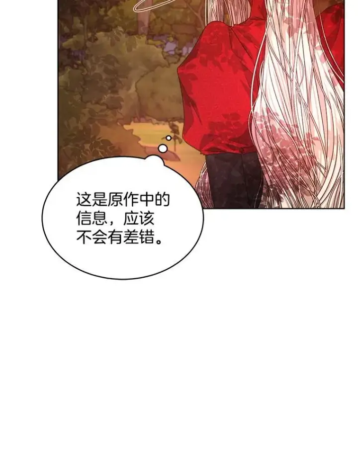 漫画《穿书已经穿腻了》14.等待卡西翁第42张图