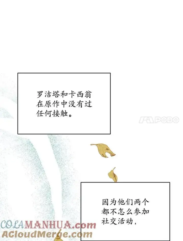 漫画《穿书已经穿腻了》14.等待卡西翁第53张图