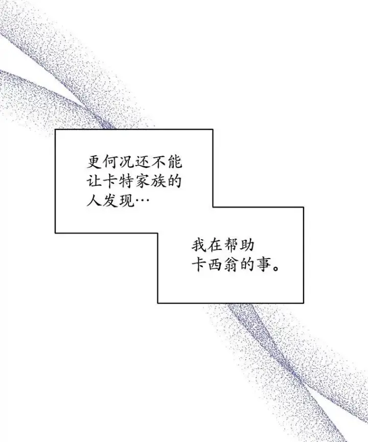 漫画《穿书已经穿腻了》14.等待卡西翁第59张图