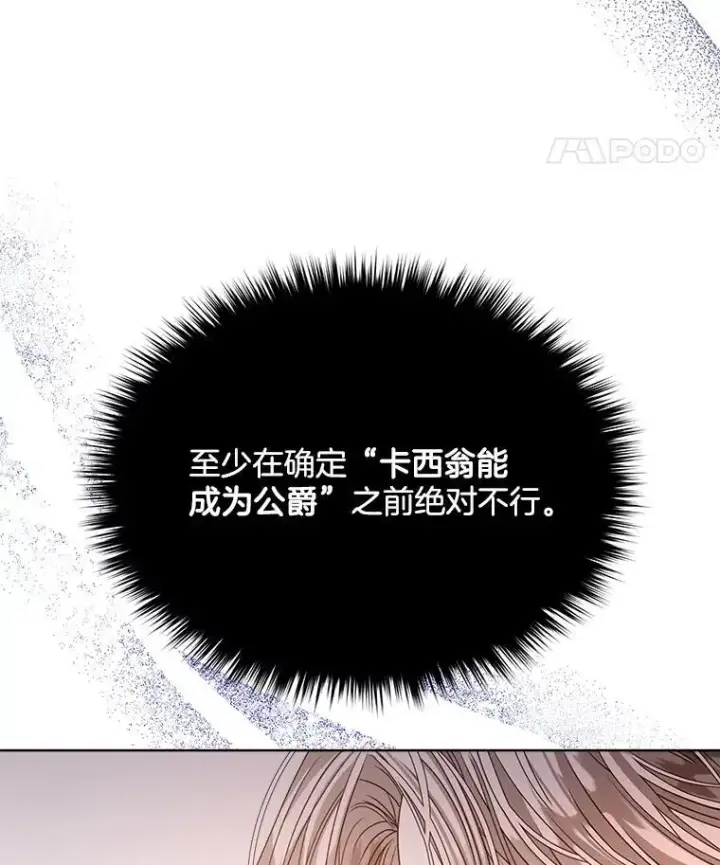 漫画《穿书已经穿腻了》14.等待卡西翁第60张图