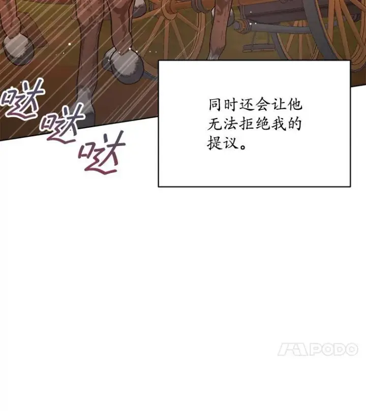 漫画《穿书已经穿腻了》14.等待卡西翁第63张图