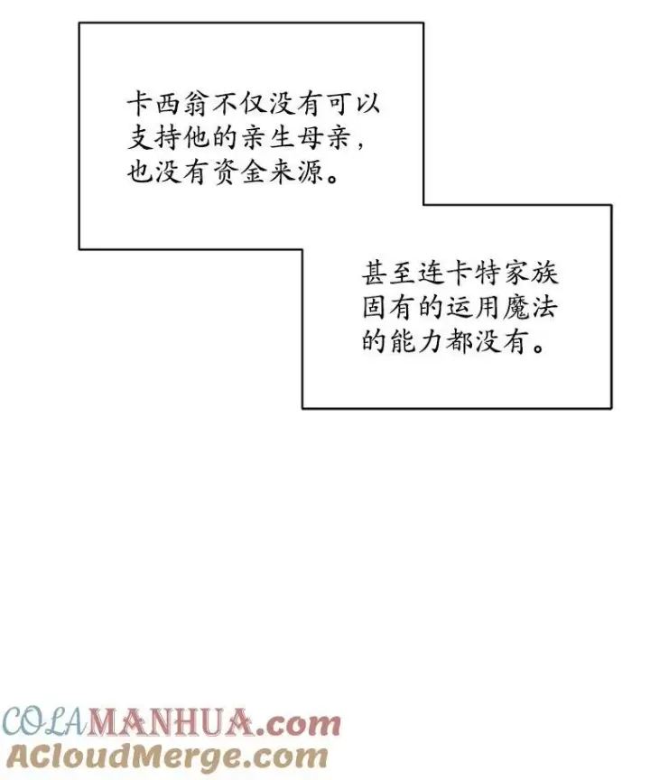 漫画《穿书已经穿腻了》14.等待卡西翁第77张图
