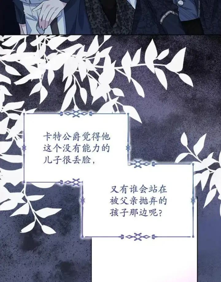 漫画《穿书已经穿腻了》14.等待卡西翁第80张图