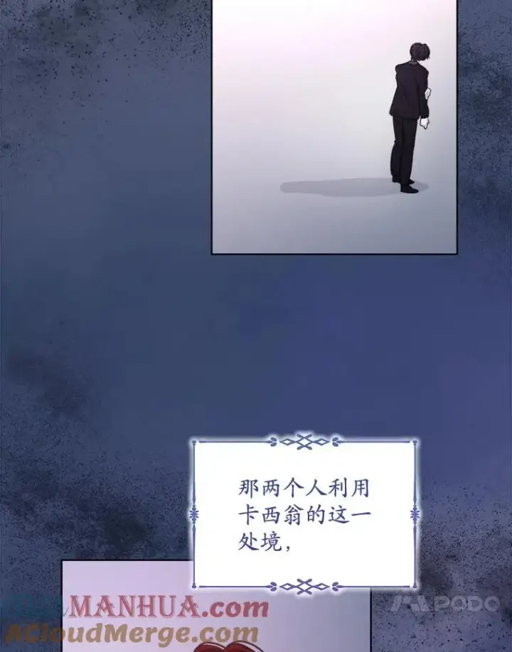 漫画《穿书已经穿腻了》14.等待卡西翁第81张图