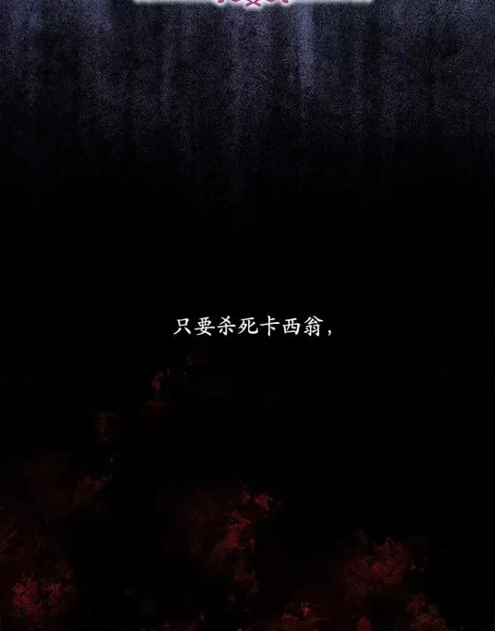 漫画《穿书已经穿腻了》14.等待卡西翁第83张图