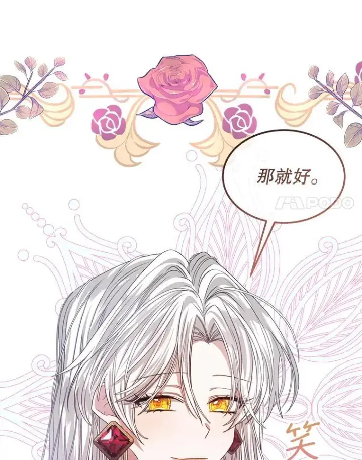 漫画《穿书已经穿腻了》16.秘密第103张图