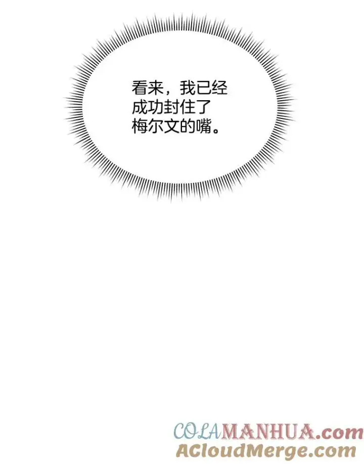 漫画《穿书已经穿腻了》16.秘密第105张图