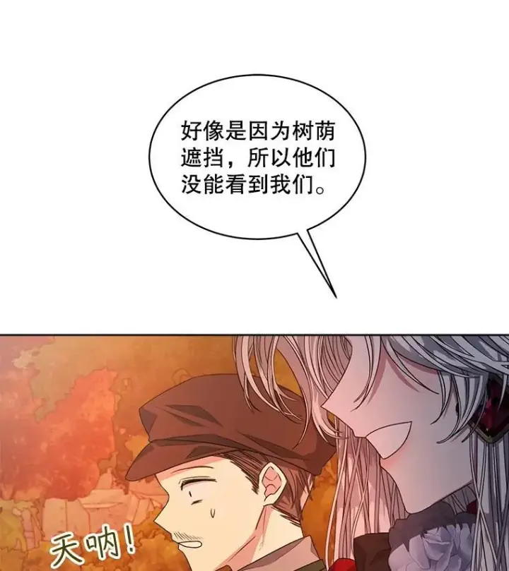 漫画《穿书已经穿腻了》16.秘密第34张图